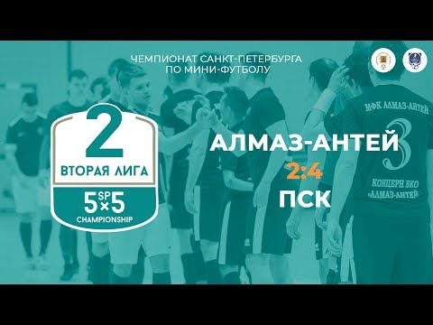 Видео к матчу Алмаз-Антей - ПСК