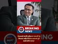 अर्थमन्त्री डाक्टर स्वर्णिम वाग्लेले :)#BREAKING #shortnews #sonimwagle #nepalinews #hemrajbhatt