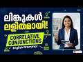 Either...or, Neither...nor എവിടെ ഉപയോഗിക്കണം? | Correlative Conjunctions Malayalam