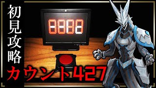 【#カウント427 | Day01】間違い探しホラゲ！日給10万で深夜の交通量調査バイトを攻略する機竜の#Count427 ホラゲ実況配信 #Vtuber