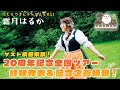 【 #霜月はるか 】メジャーデビュー20周年記念全国ツアー、各公演ゲストや会場・チケット詳細発表！さらに新たな記念企画も！？【生しもつきんチャンネル #51】