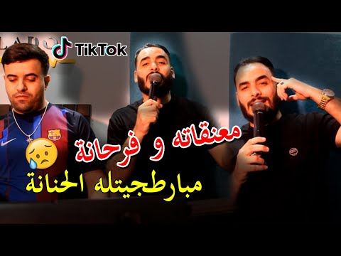أغنية المنتظرة 2022 Succés Sofiane Asla M3angatah W Farhana مبارطاجيتله الحنانة Ft Mounir Reocs
