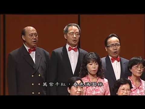 天山明月 台中市太平合唱團2015年演唱會 指揮黃昭熏 伴奏張雅婷
