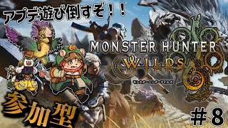 【モンハンワイルズ参加型】アプデ来た！！遊び倒すぞ！！#8【獣人Vtuber獅子座みかん】