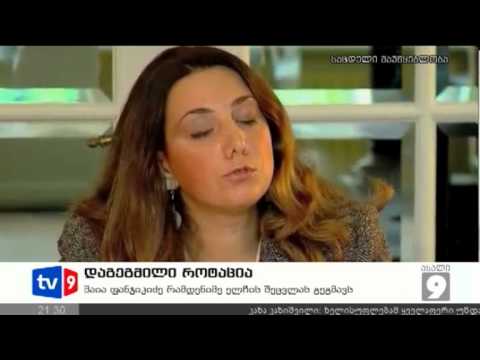 ახალი 9 | დაგეგმილი როტაცია | 13.11.12