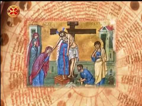 საეკლესიო კალენდარი - 10 აპრილი ( წითელი პარასკევი )