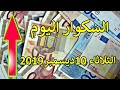 اسعار سوق السكوار بتاريخ 10 12 2019