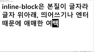 25 03 27, HTML, CSS 강좌, 77강, inline-block 에 애매한 여백을 제거하는 방법과 inline-grid 라이브러리 클래스 사용법