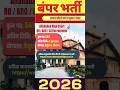 🔥 Allahabad High Court RO ARO Recruitment 2026 | पद 543 | AHC RO ARO Vacancy #shorts #shortsfeed