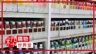 美術用品及文具專營店「世界堂」