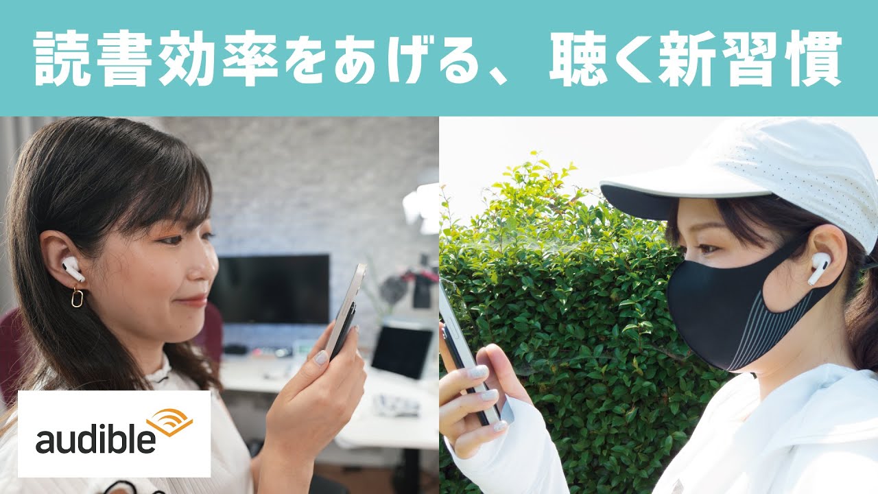 耳で読書する新習慣って？Audibleなら、サクサク本から吸収できる【無料体験アリ】