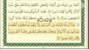 تلاوة رائعة خاشعة جميلة جدا لسورة الفاتحة و سورة الفرقان بصوت القارىء محمود مصطفى حفظه الله