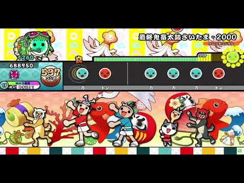 最終鬼畜太鼓さいたま・2000　　本家remix譜面　配布あり