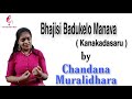 Bhajisi badukelo manava  kanakadasaru  chandana muralidhara