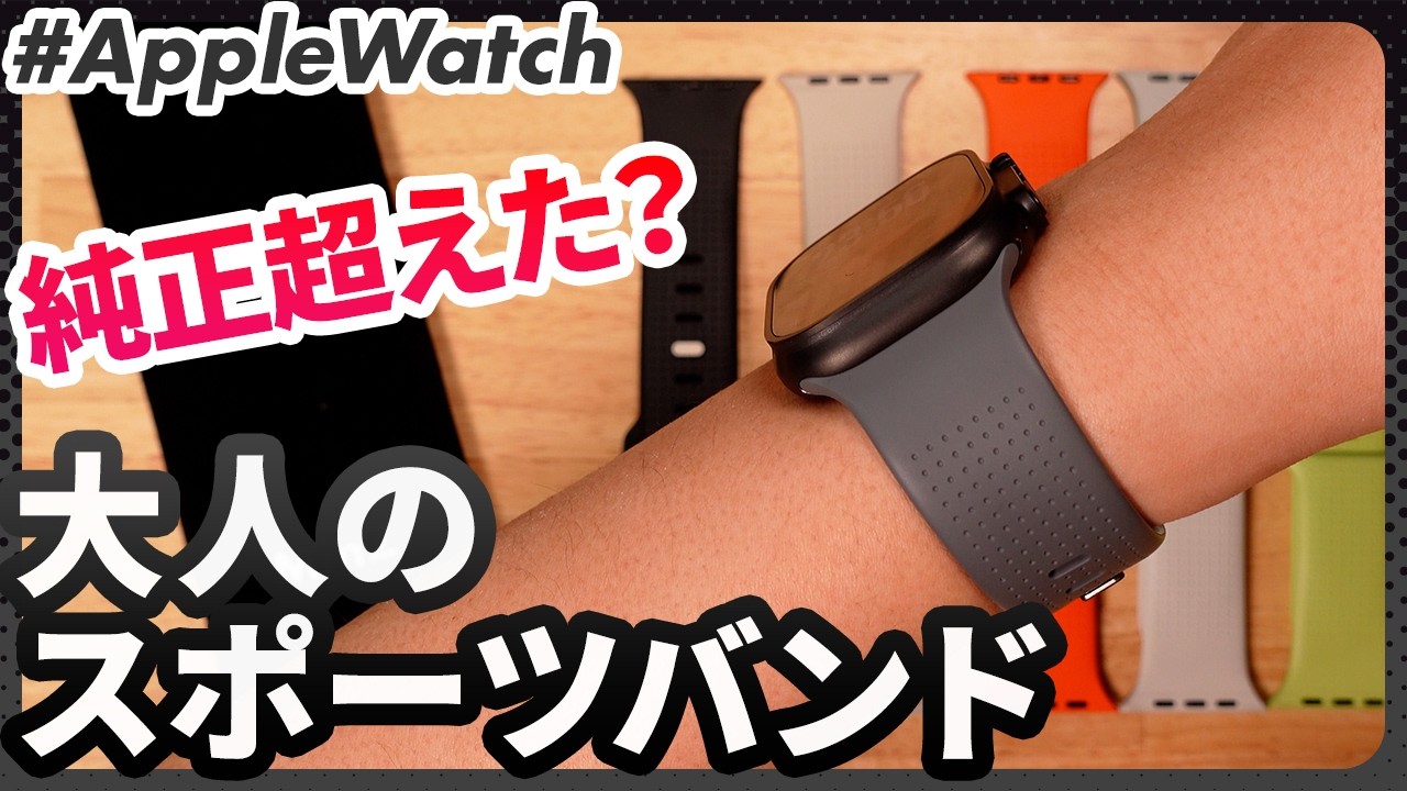 Apple Watch] I found a sport band that adults can wear. MinZ DOT