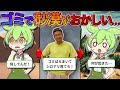 【実話】日本人がゴミから起こした奇跡！ゴミを捨てると何故か喜ばれる驚きの結末…【ずんだもん＆ゆっくり解説】