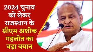 Breaking News | 2024 Elections को लेकर Rajasthan के CM Ashok Gehlot का बड़ा बयान | Urdu News screenshot 4