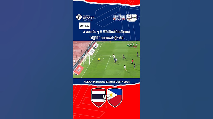 ⚽🇹🇭vs 🇵🇭แฟนบอลไทยหัวใจจะวาย ช่วงท้ายเกม 3 ดาบ เน้นๆ ของฟิลิปปินส์ ไทยรอดอย่างปาฏิหาริย์ #ช้างศึก