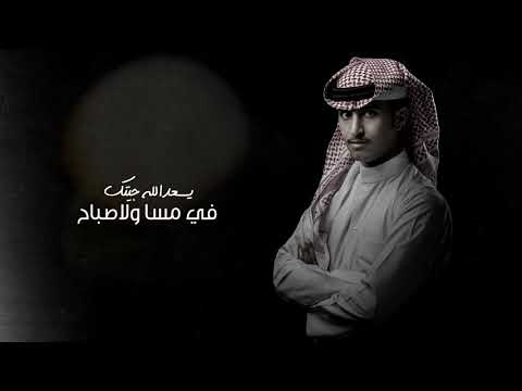 عبدالعزيز النصافي جمرة الحب حصريا 2019