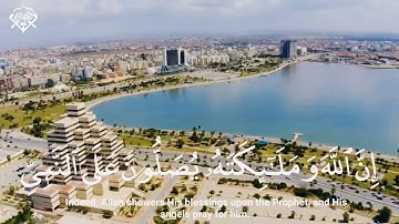 إِنَّ اللَّهَ وَمَلائِكَتَهُ يُصَلُّونَ عَلَى النَّبِيِّ .🌺...القارئ المنتصر بالله العقوري وفقه الله