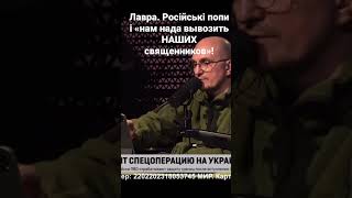 Федераст Кохановская в СБУ. Верните московских попов домой! Вопли кремлебота на шоу у Соловьева