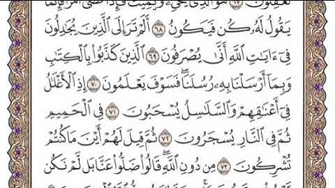 سورة غافر الشيخ ياسر الدوسري صفحة ٤٧٥