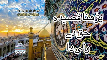 New Qasida official | parna Qasida haq de Wali Da | by Faraz Ali 2022 / 2025
