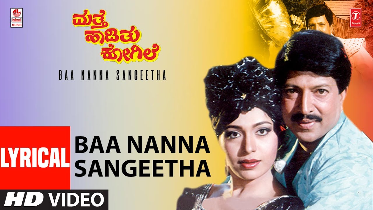 Baa Nanna Sangeetha Lyrical Video Song  Matthe Haadithu Kogile Kannada Movie  VishnuvardhanAnt G