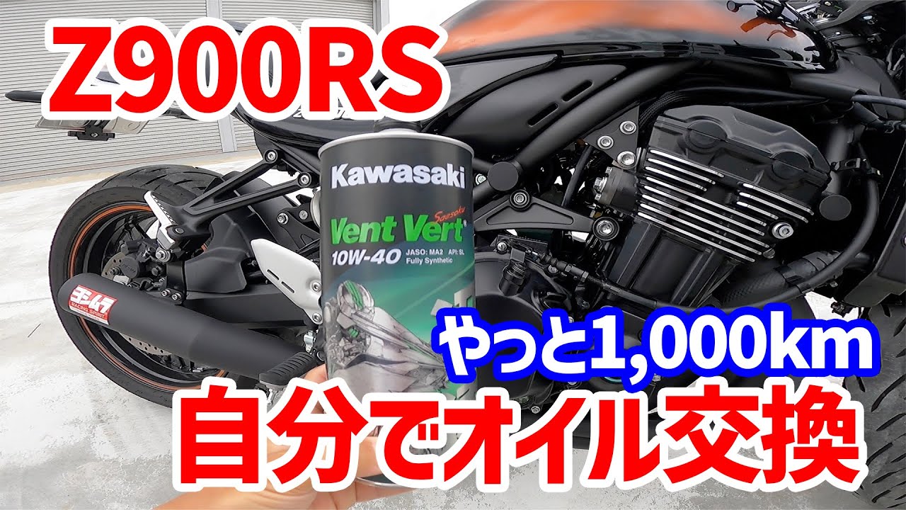 Kawasaki Z900RS Наконец-то обкатка закончилась и я попробовал заменить масло