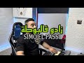 SIMO EL FASSI ZADO FLBOTA السيمو الفاسي زادو فالبوطة SIMO EL FASSI ZADO FLBOTA السيمو الفاسي زادو فالبوطة