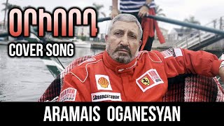 Oriord (Armenian Song) Cover by Aramais Oganesyan
