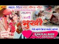      ll        l new mata pita song ramjilal