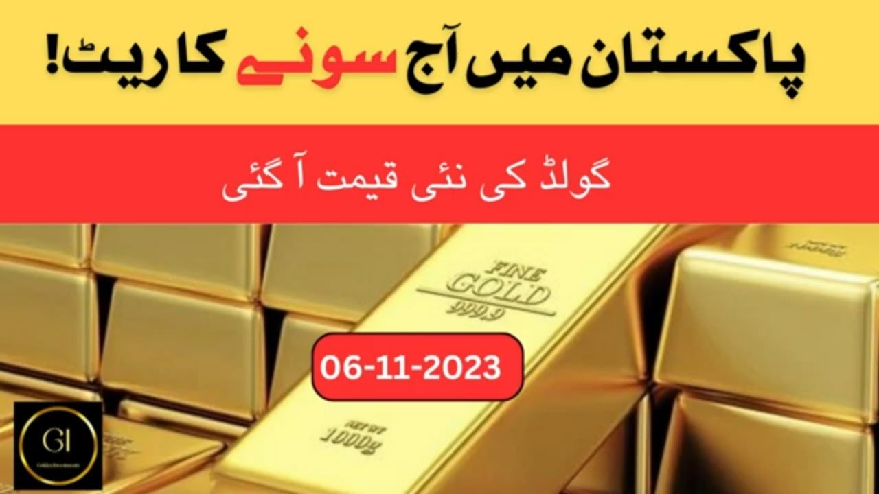 Gold rate today in pakistan aaj ke sona rate 06NOV2023 YouTube