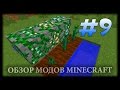 Алмазы Растут На Грядках! - Oreganic Growable Ores Mod Майнкрафт