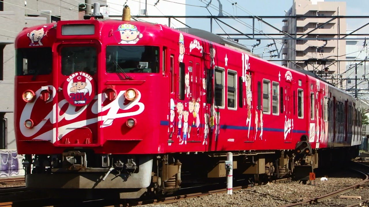 JR西日本 115系 カープ電車 2014 - YouTube