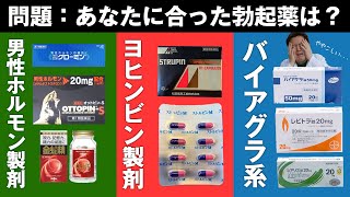 【勃起力弱くなった人必見！】あなたの症状にあった、勃起不全の薬分かる？【完全版】
