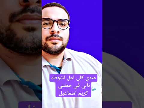 عندي امل كلي امل اشوفك تاني في حضني كريم اسماعيل تامر حسني