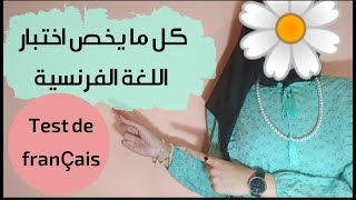 (Test de français ) تخصص الطب في الجزائر........كل مايخص اختيار اللغة الفرنسية