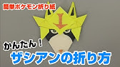 かんたん ディアルガの折り方 簡単ポケモン折り紙 Origami灯夏園 Pokemon Origami Dialga Youtube