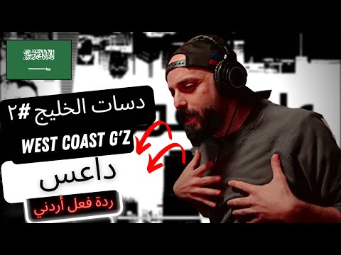 كلاش داعس ردة فعل أردني