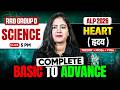 RRB Group D Science 2026 | Science Heart (हृदय) | RRB ALP Science 2026 | Science By Arti Mam