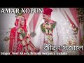 AMAR XOPUN Slowed And Reverb Neel Akash, Priyam Borpatra Mp3 Song