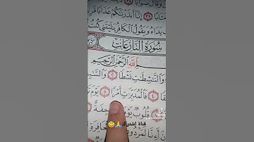 قورعان الكريم❤️سورة النازعات💚بصوت ماهر المعيقلي😇
