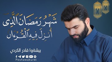 يا أيها الذين آمنوا كتب عليكم الصِّيَامُ كَمَا كتب على الذين من قبْلكمْ - تلاوة هادئة في سورة البقرة