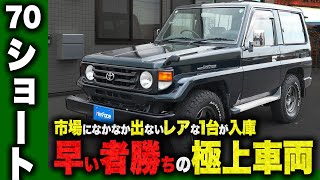 Rare Car] Highly rated at auction! A car not available on the