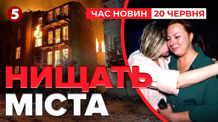 ДЕСЯТКИ ДРОНІВ ПО ЦИВІЛЬНИХ! 💥🤬Ніч російських обстрілів | Час новин 12:00 20.06.25