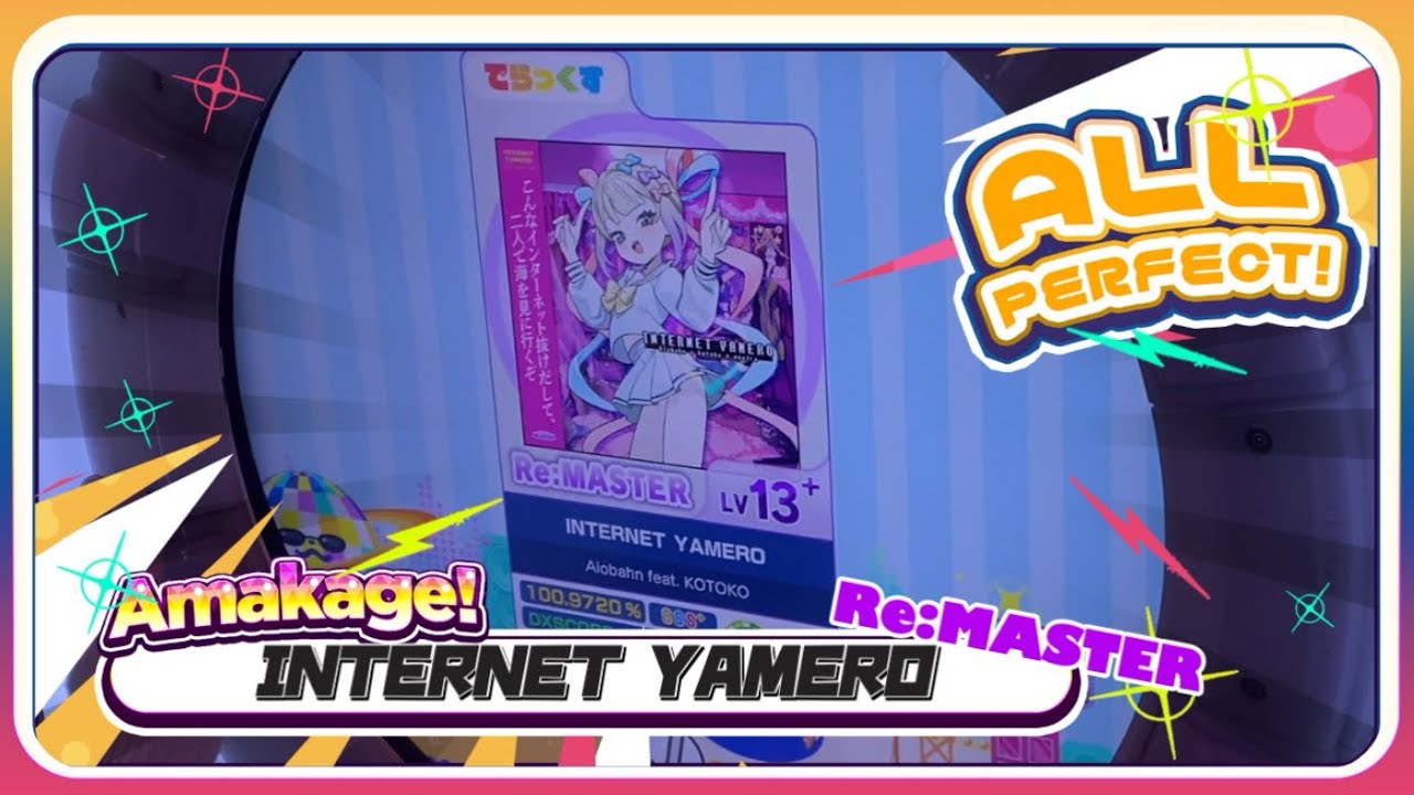 【maimaiでらっくす】INTERNET YAMERO でらっくす譜面 Re:MASTER ALL PERFECT 【直撮り】