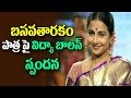 Vidya Balan about Basavatarakam Role in NTR Biopic