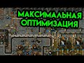 Factorio #11 | Максимальная оптимизация