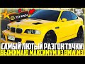 ВЫЖИМАЮ МАКСИМУМ ИЗ BMW M3 E46! ЛЮТЫЙ РАЗГОН ТАЧКИ! - GTA 5 RP | Downtown/Strawberry/Vinewood